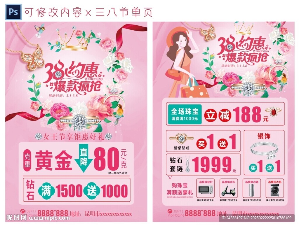 三八節(jié)單頁(yè)