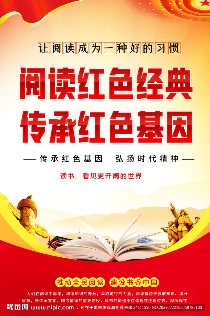 讀書海報(bào)