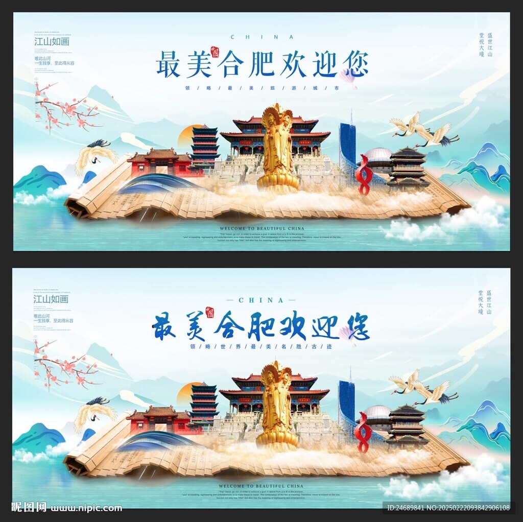 合肥