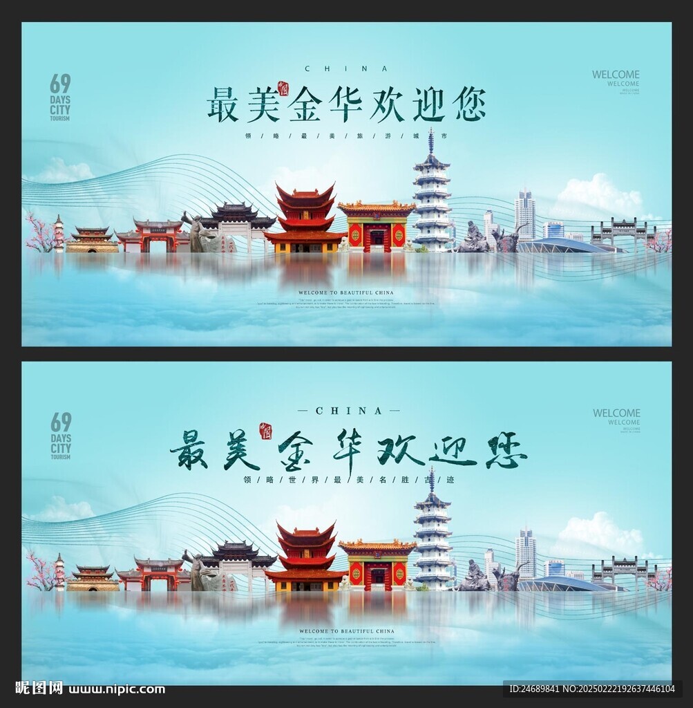 金華