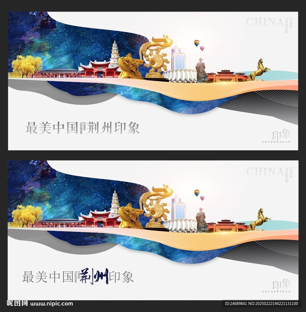 荊州