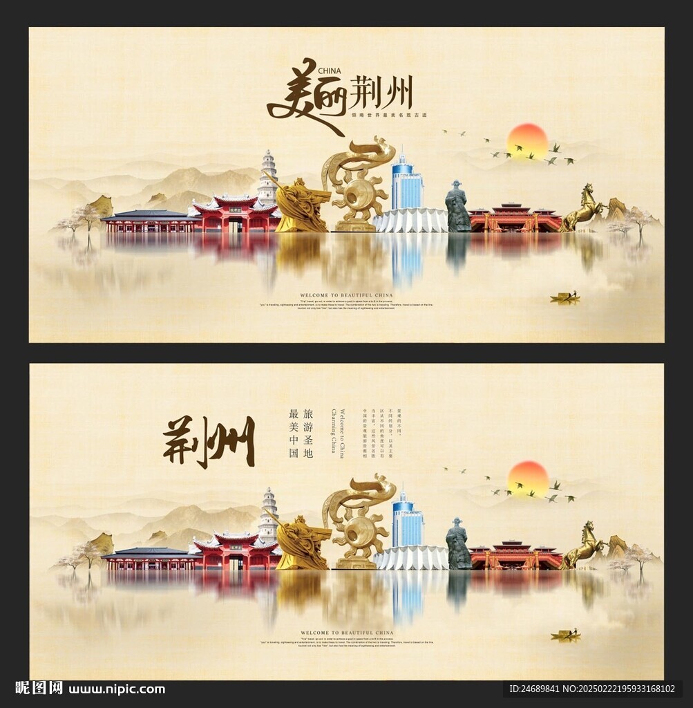 荊州