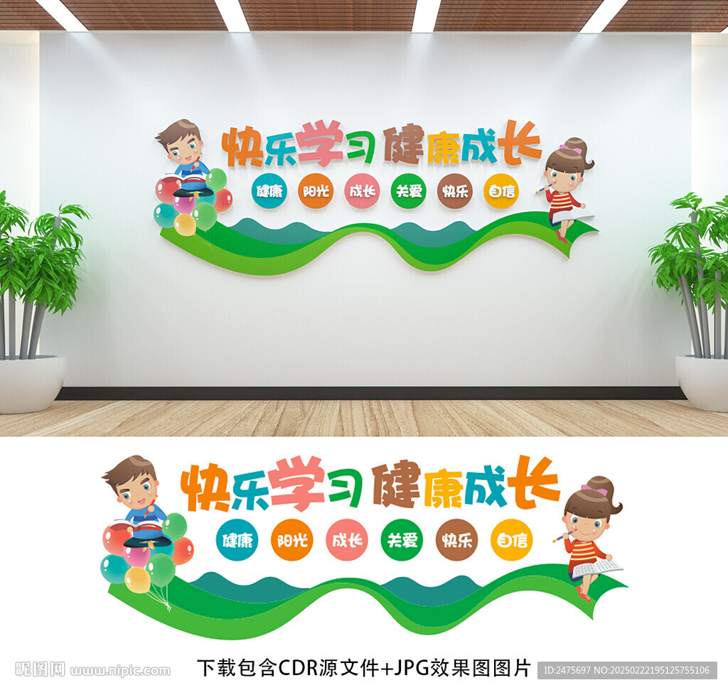 小學(xué)文化墻