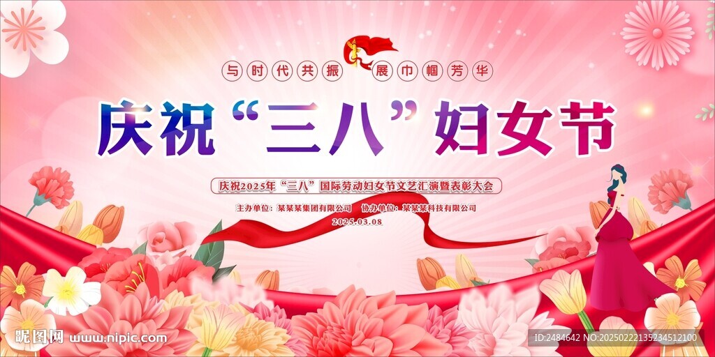三八婦女節(jié) 
