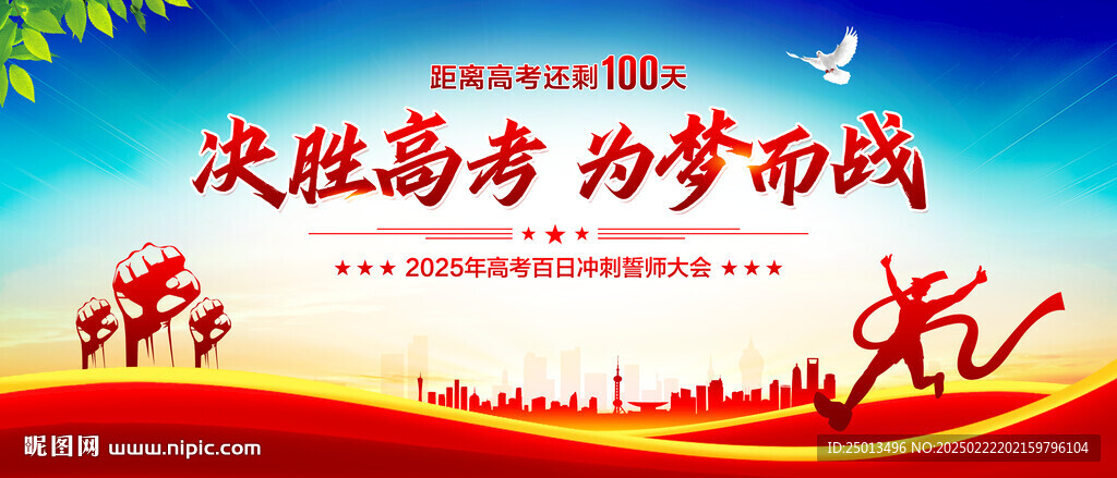 高考百日沖刺