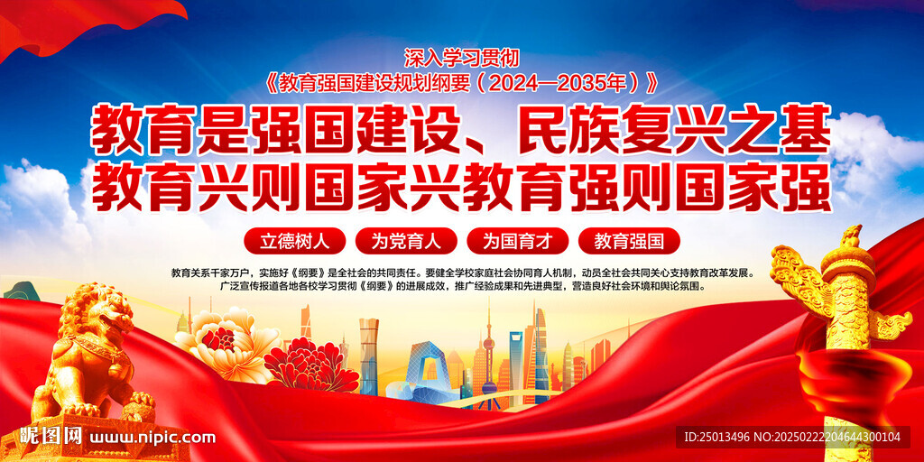 教育強國建設(shè)規(guī)劃綱要
