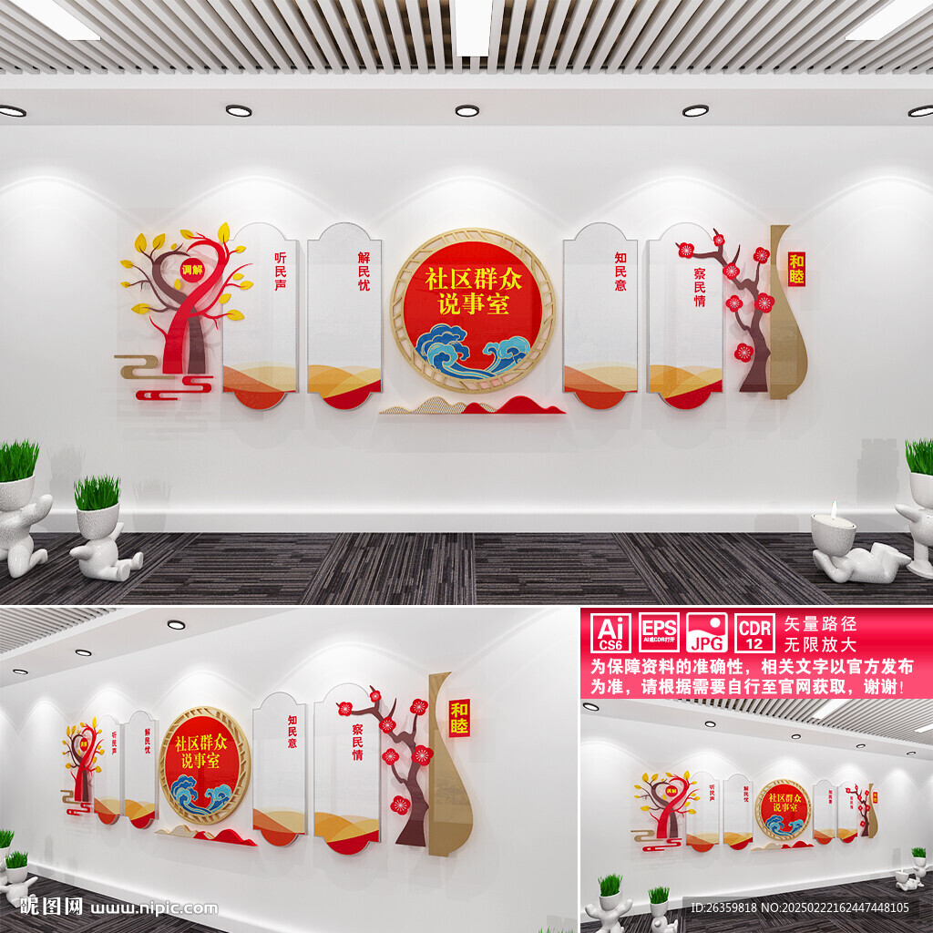 社區(qū)群眾說事室