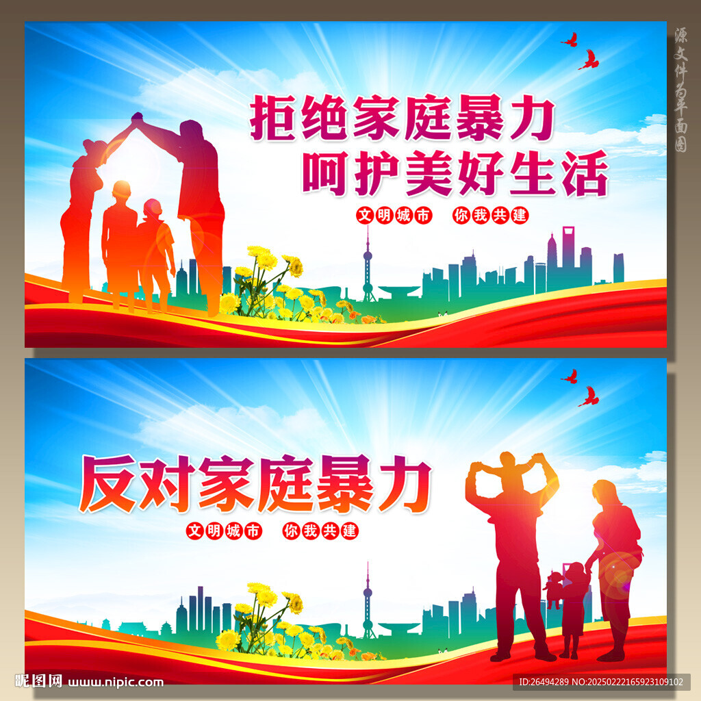 反對家庭暴力