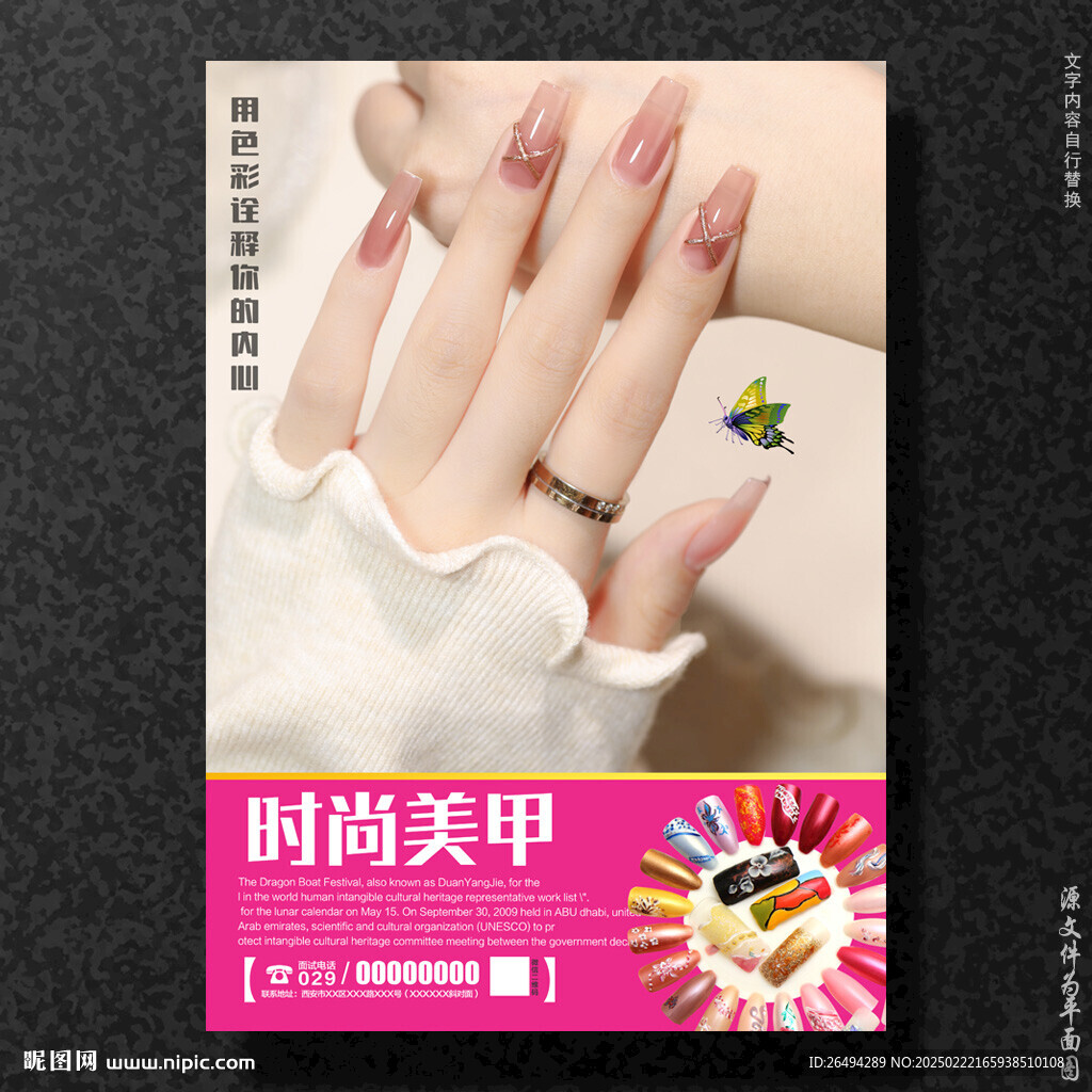 美甲