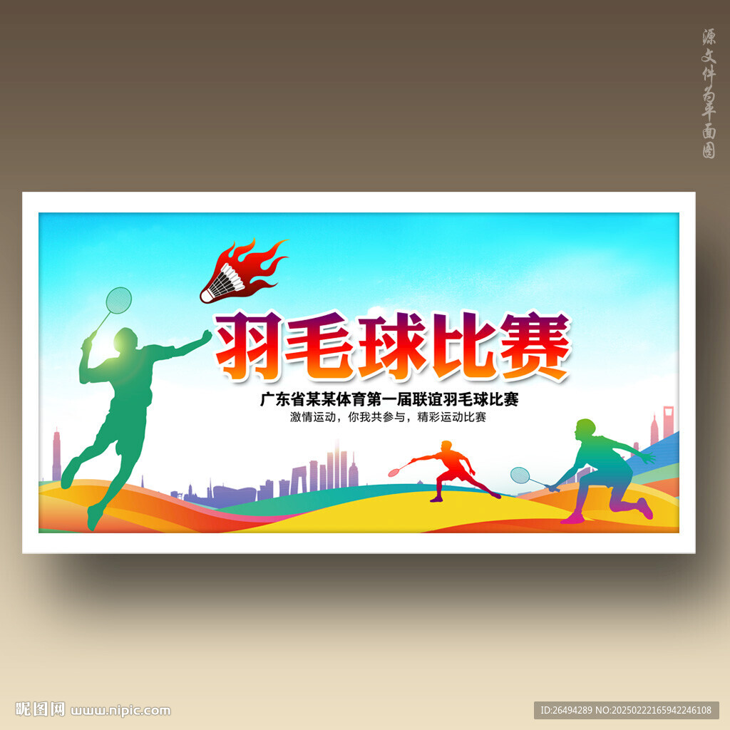 羽毛球