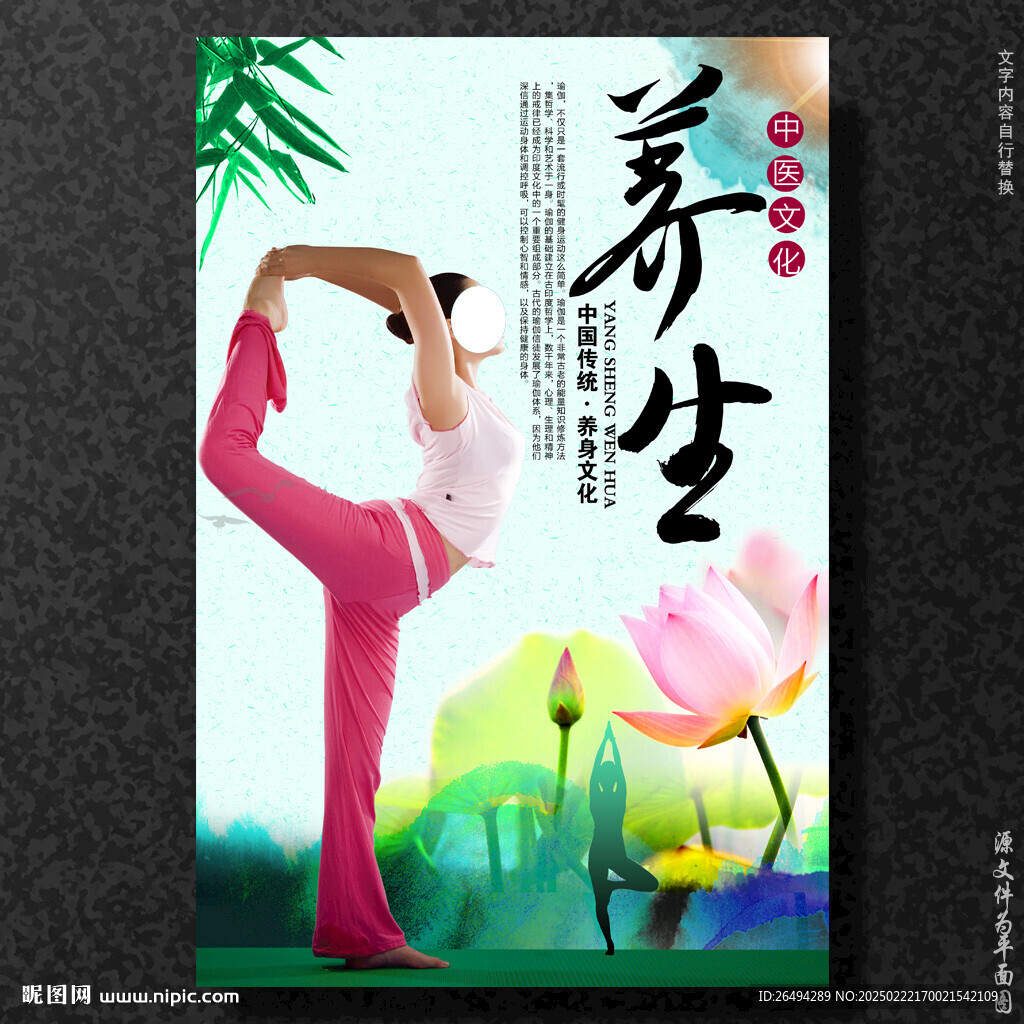 養(yǎng)身瑜伽