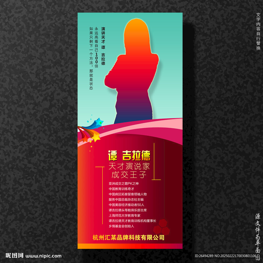 人物展架