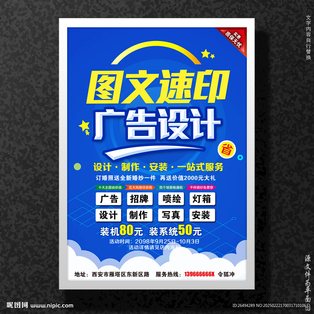 圖文快印