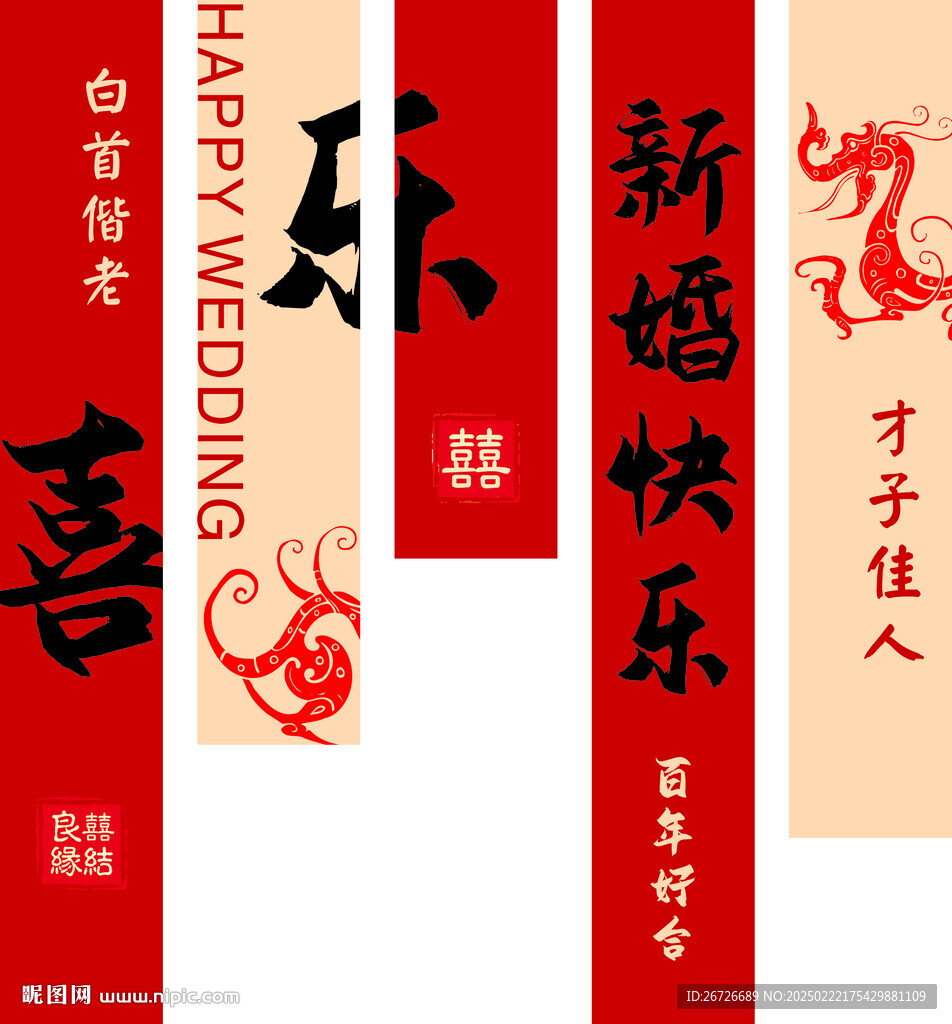 結(jié)婚裝飾結(jié)婚掛畫結(jié)婚背景墻