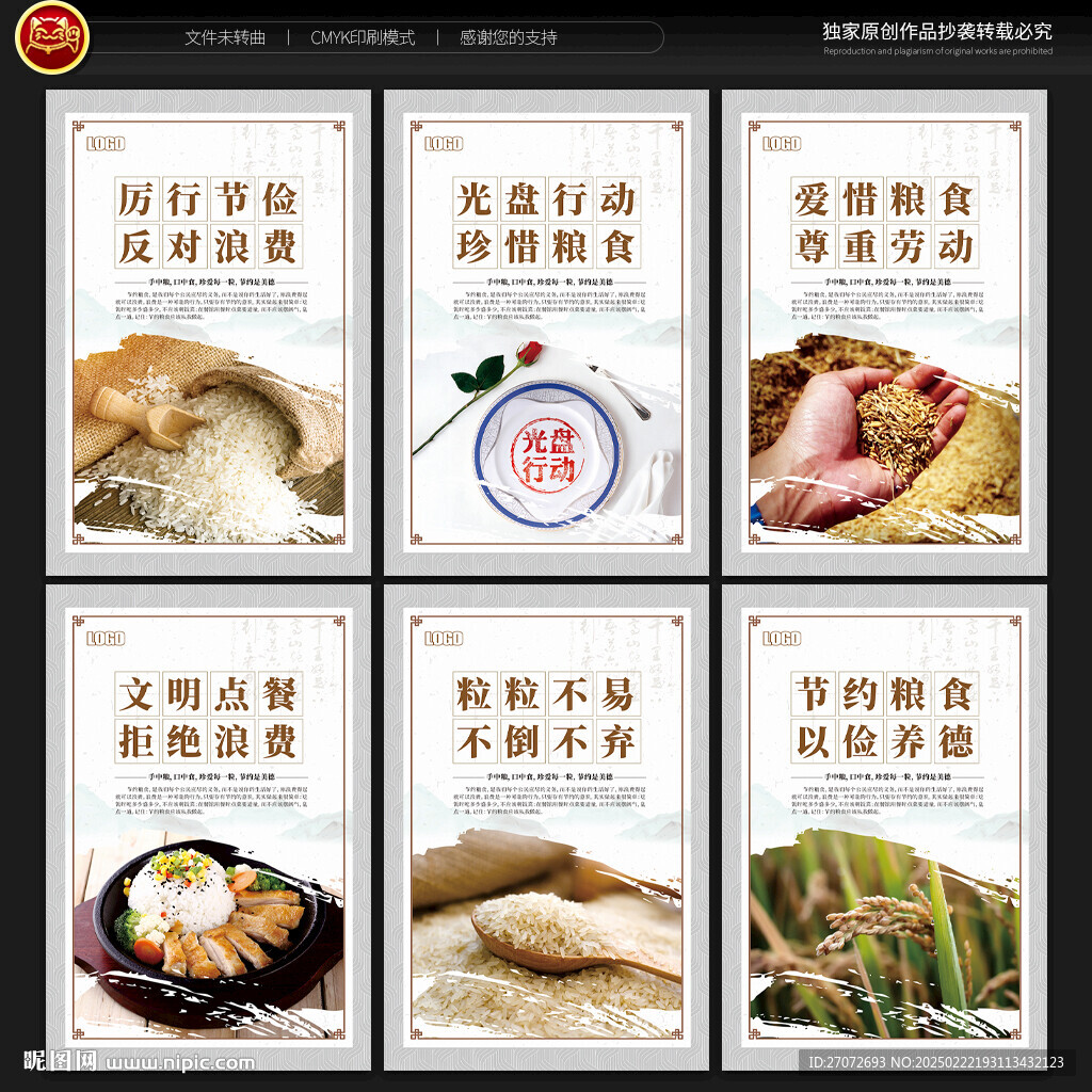 節(jié)約糧食展板