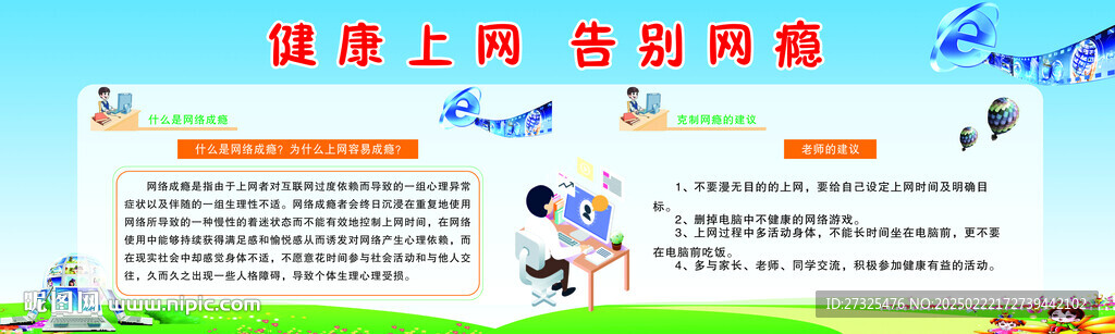 健康上網(wǎng)
