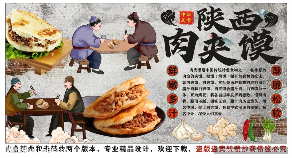 古風陜西肉夾饃背景墻裝飾畫