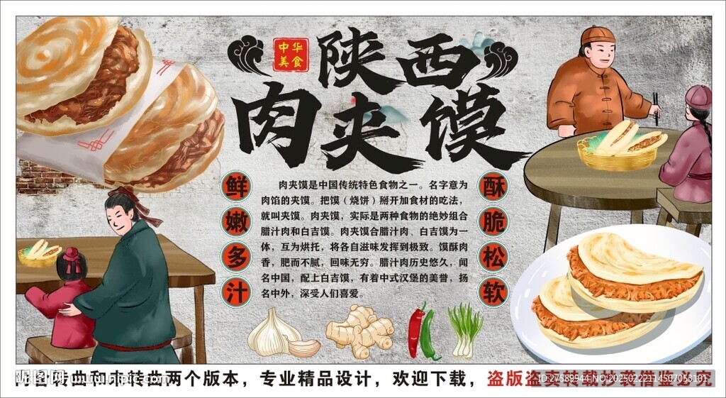 古風陜西肉夾饃背景墻裝飾畫