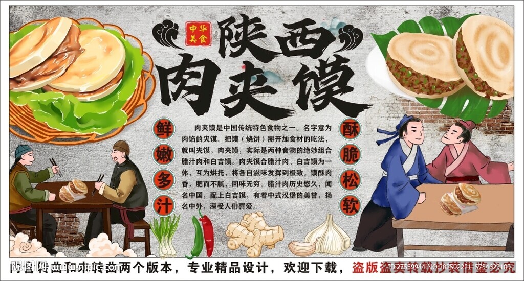 古風陜西肉夾饃背景墻裝飾畫
