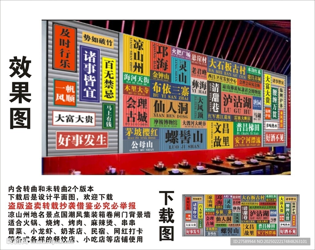 涼山州地名景點(diǎn)名集裝箱背景墻