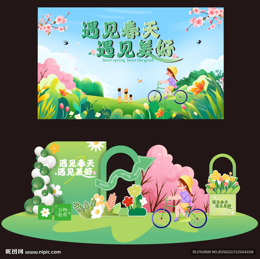 春日美陳  春天活動背景  