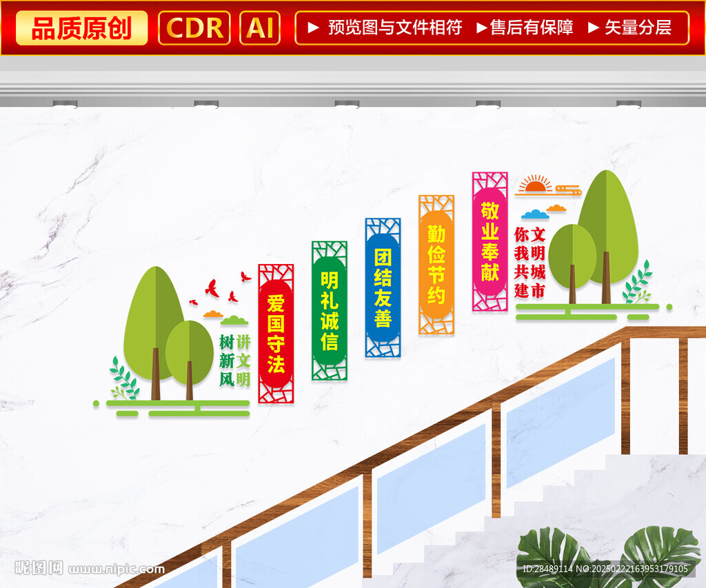 講文明樹新風(fēng)樓梯文化墻