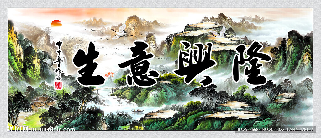 國畫生意興隆