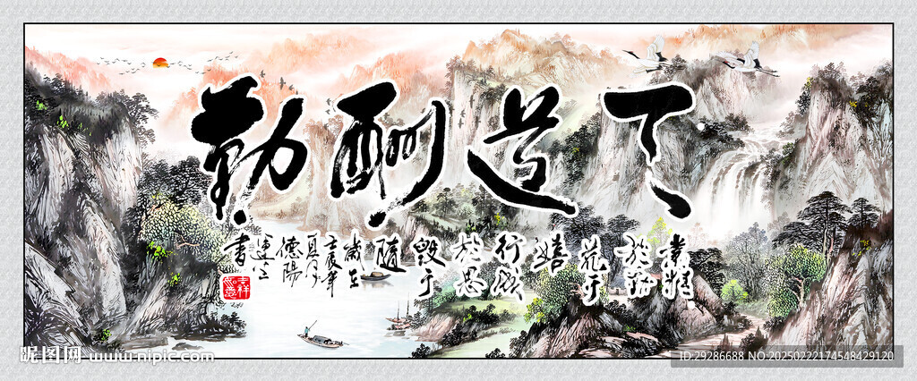 天道酬勤國畫