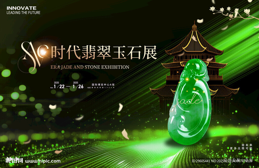 翡翠玉石珠寶展板