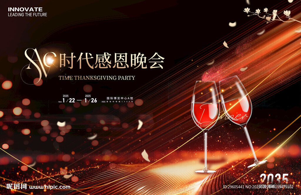 感恩晚宴商務(wù)聚會(huì)