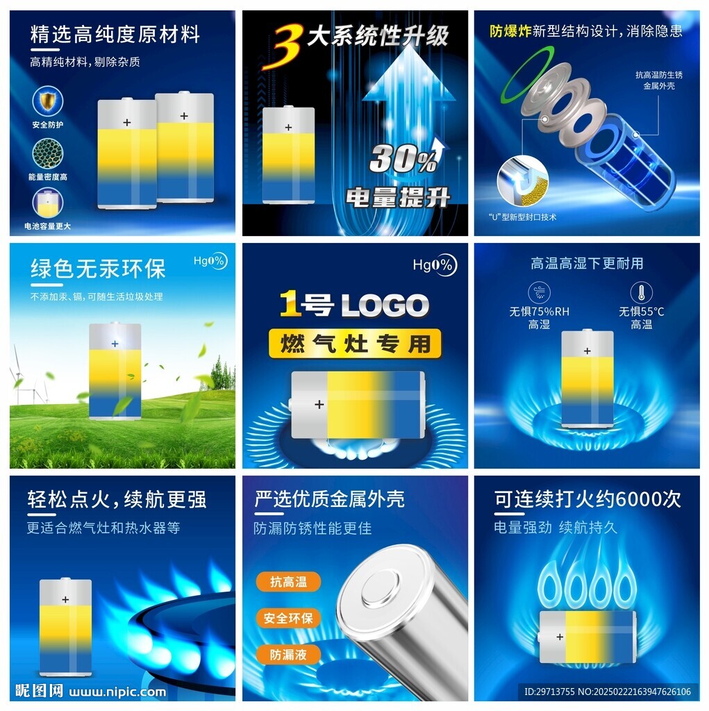 1號電池新品廣告海報詳情頁宣傳