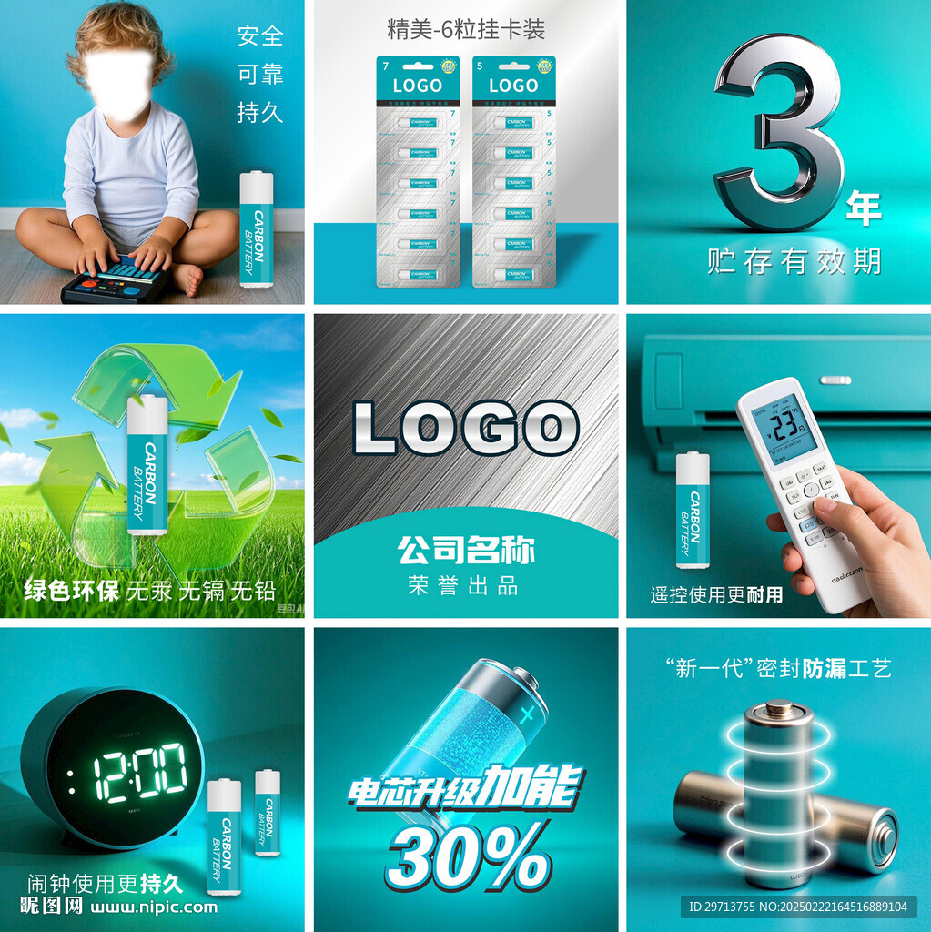 5號(hào)7號(hào)電池新品廣告海報(bào)詳情頁