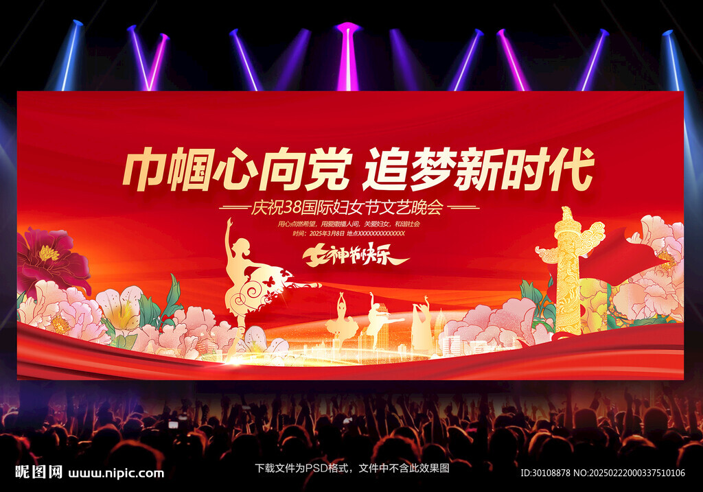 巾幗心向黨