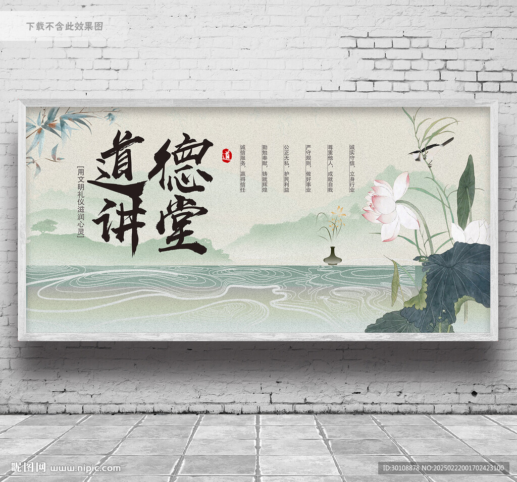 道德講堂展板