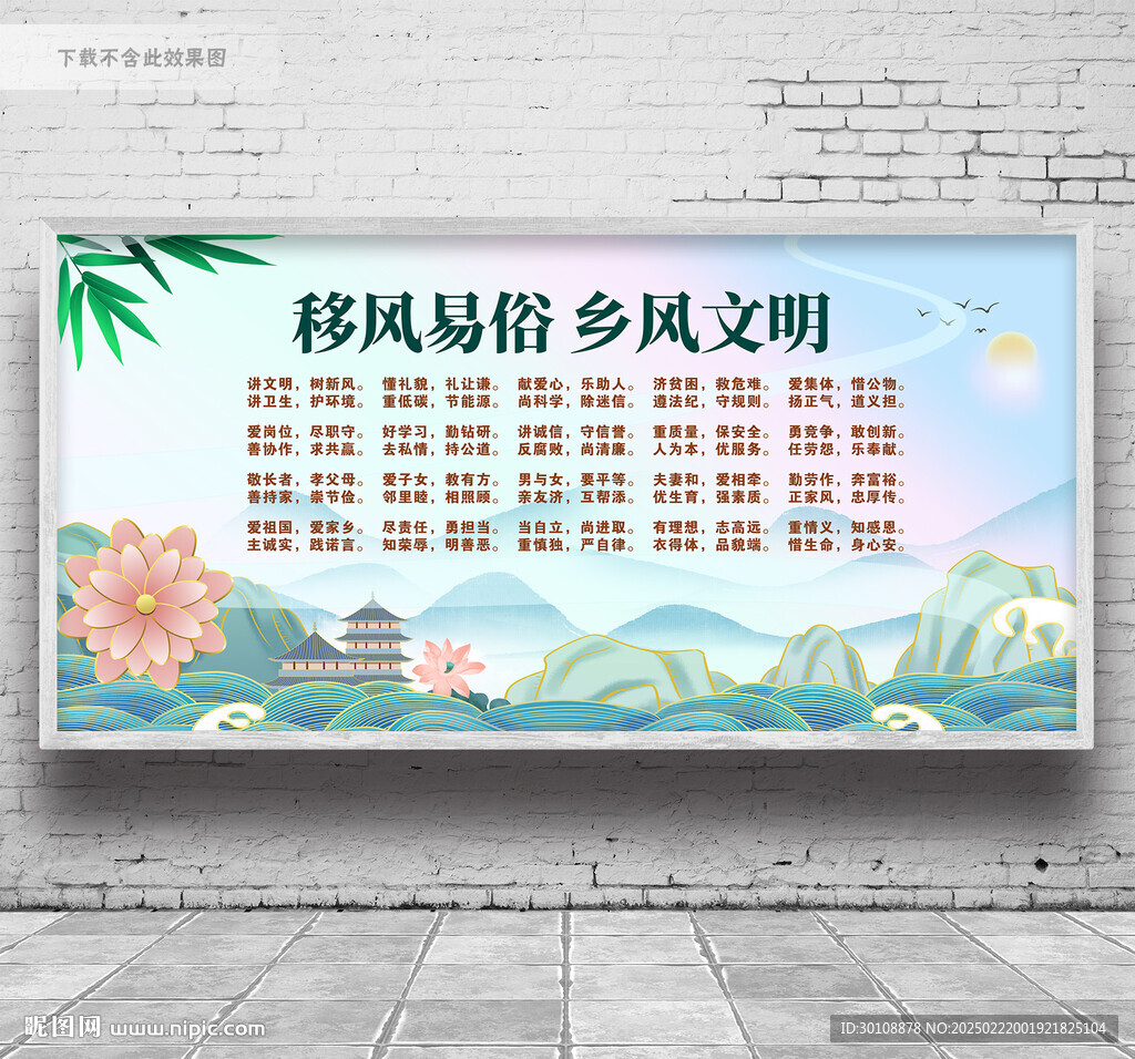 移風(fēng)易俗展板
