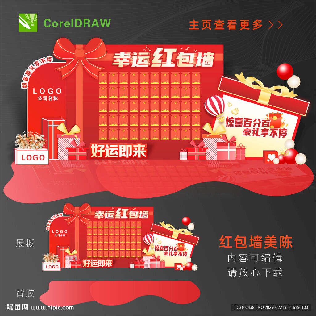 紅包墻美陳區(qū)