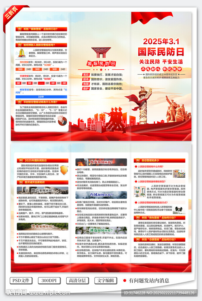 國際民防日三折頁