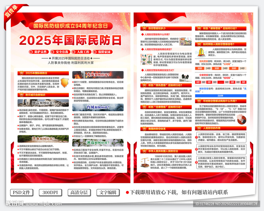 國際民防日宣傳單