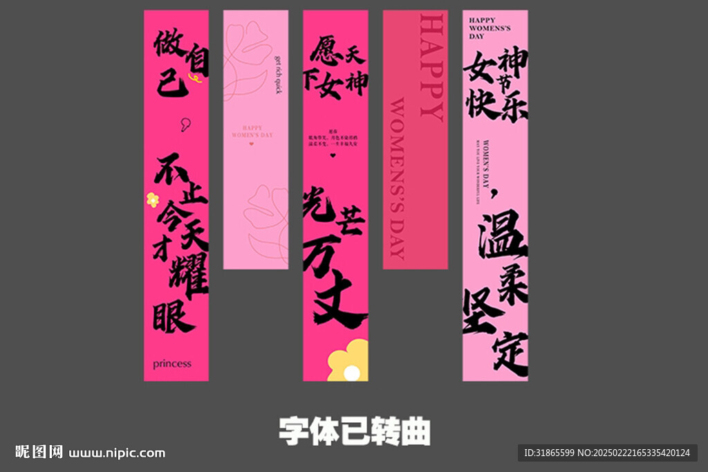 女神節(jié)掛布