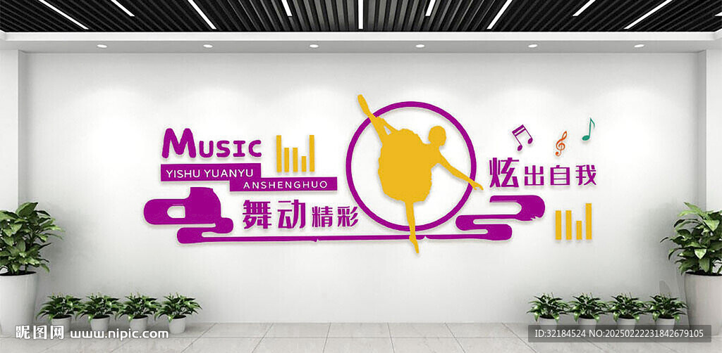 舞蹈文化墻