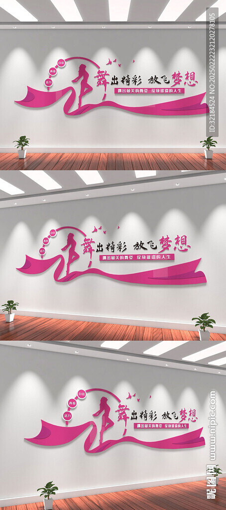 舞蹈文化墻