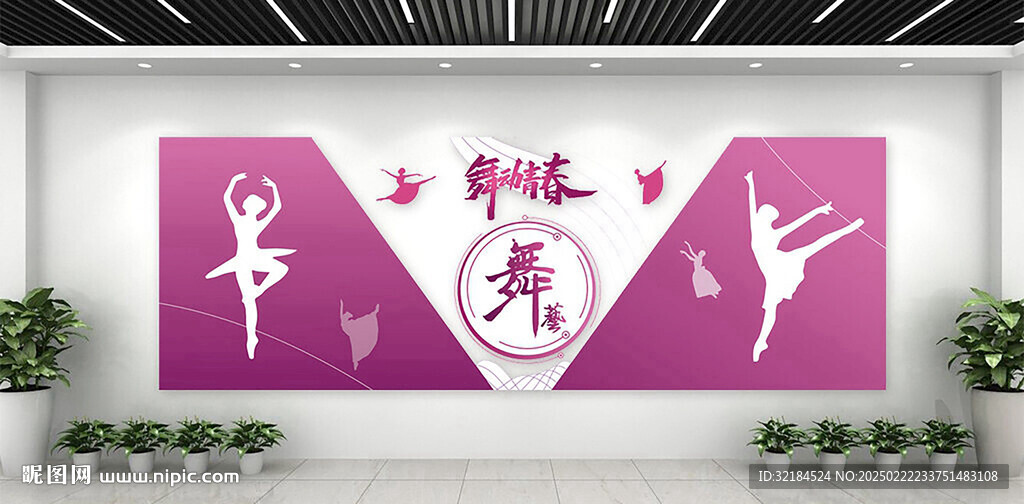 舞蹈文化墻