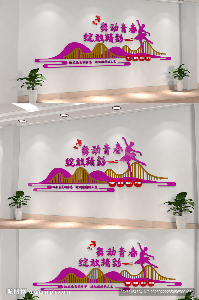 舞蹈文化墻