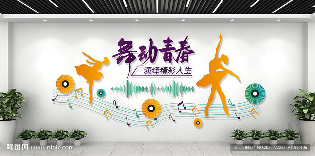 舞蹈文化墻