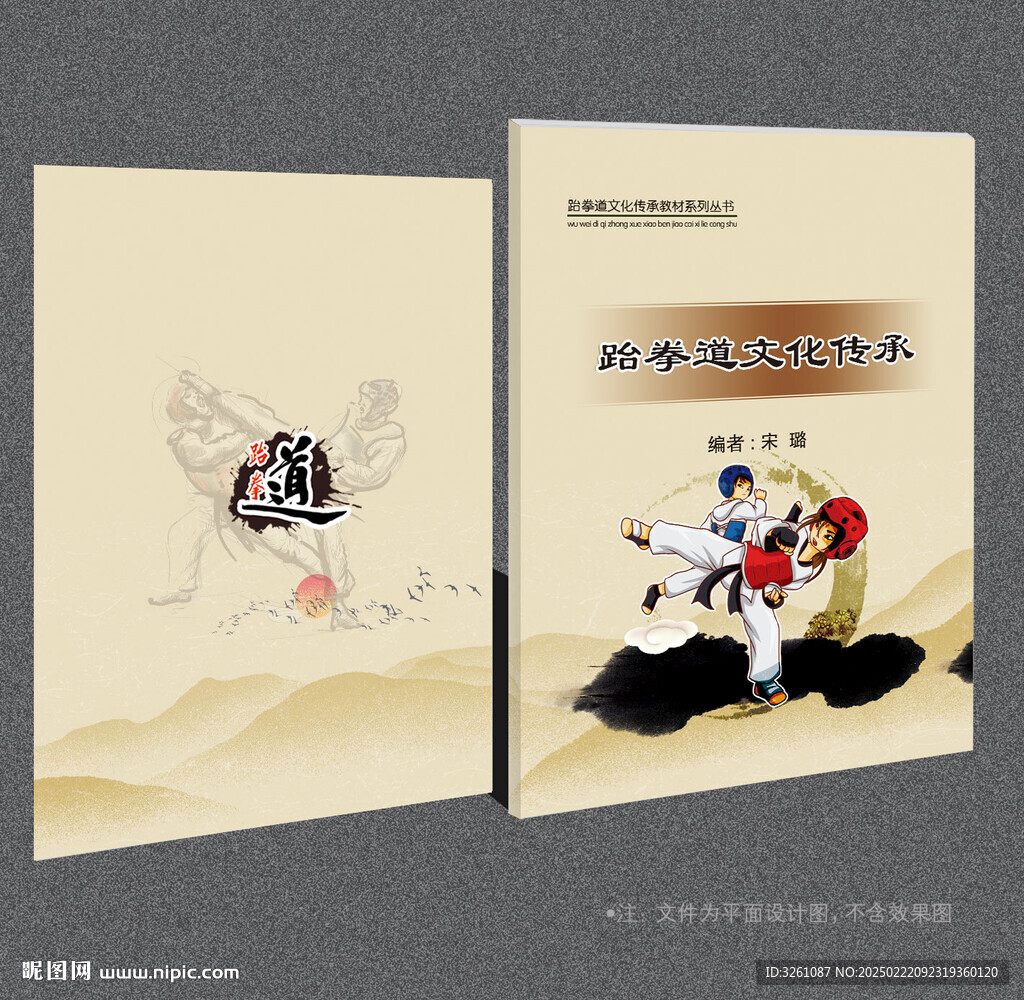 跆拳道封面