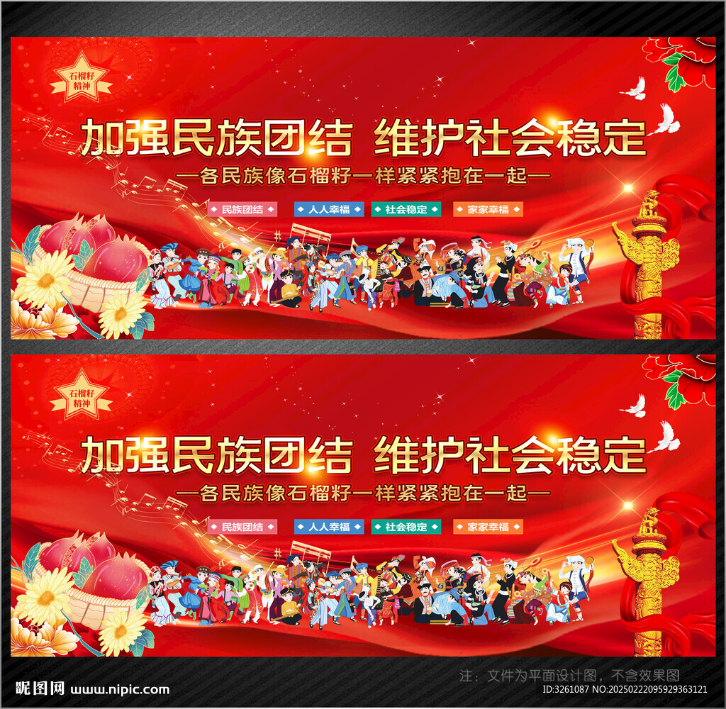 民族團(tuán)結(jié)展板