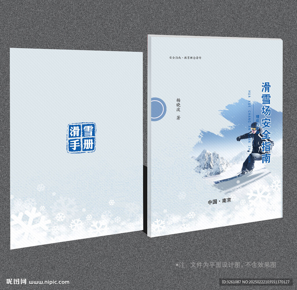 滑雪場封面