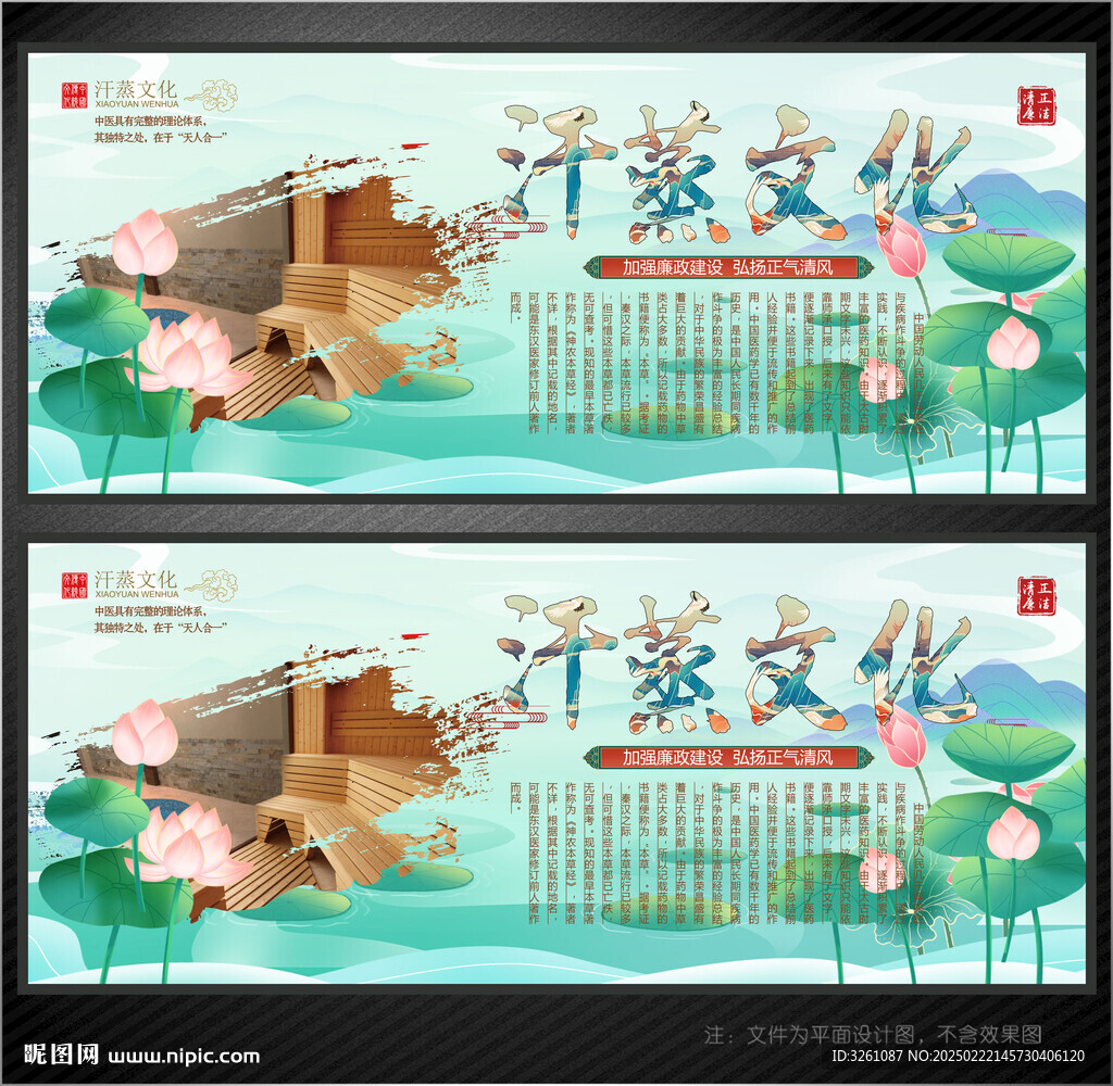 汗蒸展板