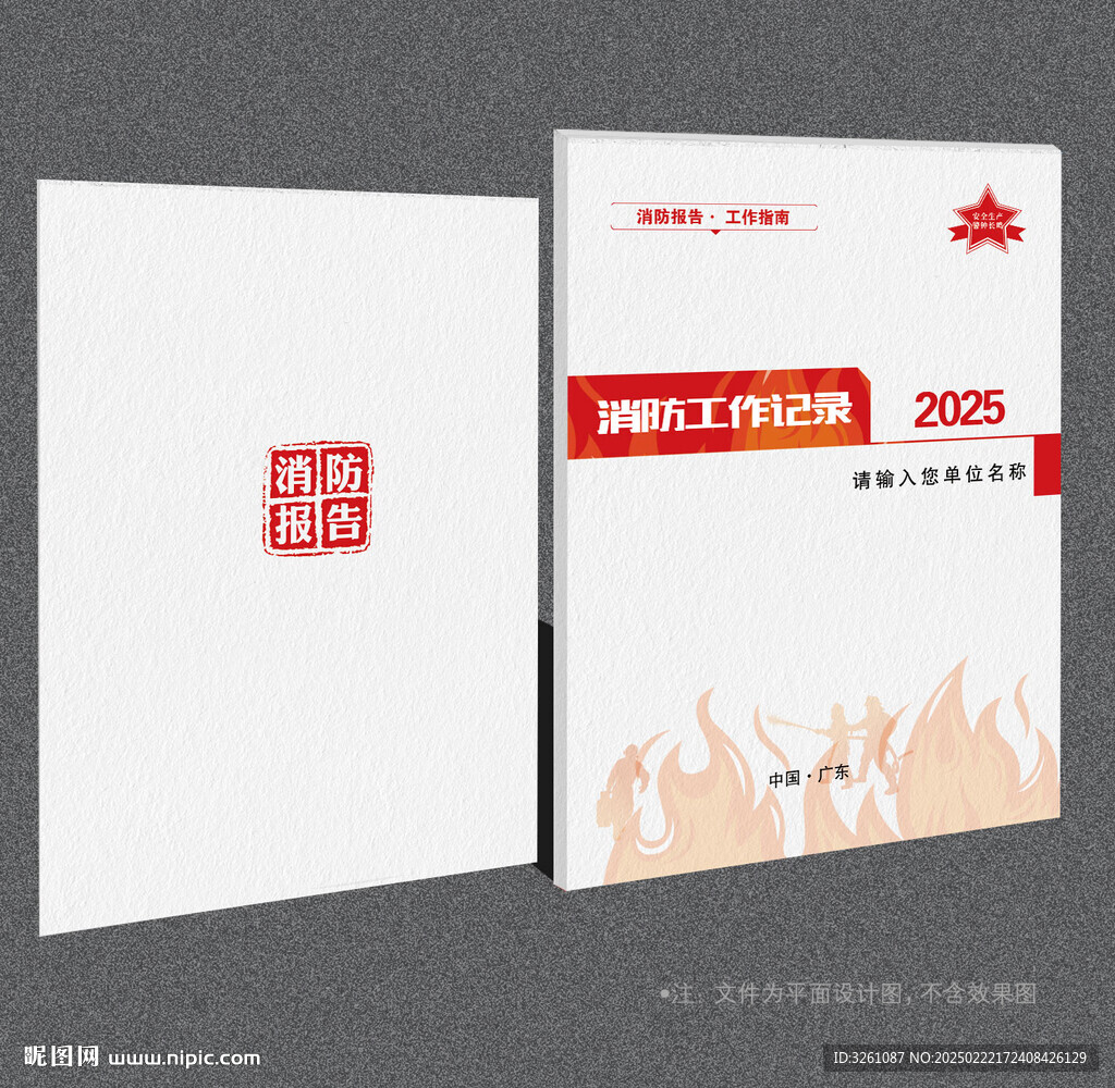 消防封面