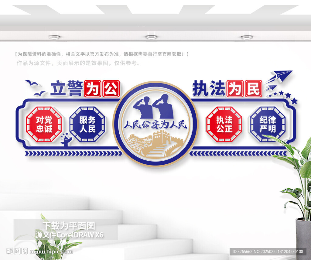 派出所形象墻